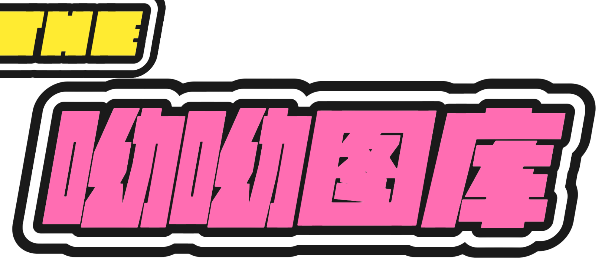 uu欢迎您！-一张图片也可以让你浮想联翩